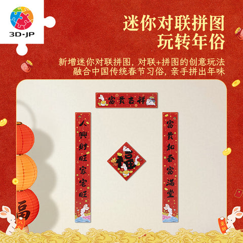 Pintoo FH1005 Rabbit Series: Prosperity and Abundance - Bundle Box Jigsaw Puzzle