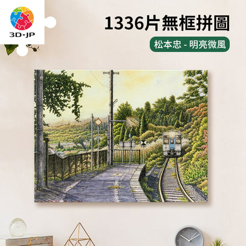 Pintoo HN1360 Bright Wind - 1336 Piece Jigsaw Puzzle by Tadashi Matsumoto