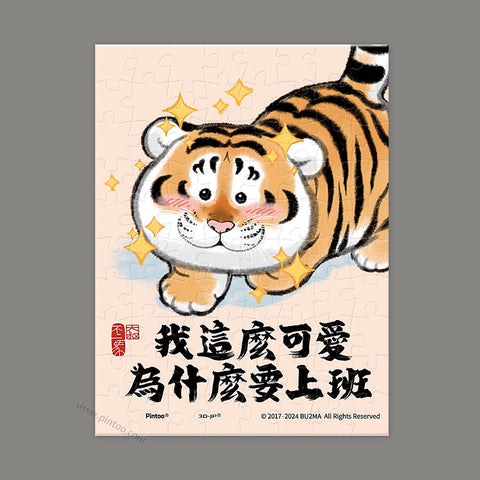 Pintoo Q1161 Daily Series - I’m This Cute, Why Work? - 80 Piece XS Jigsaw Puzzle by Alexander the Fat Tiger