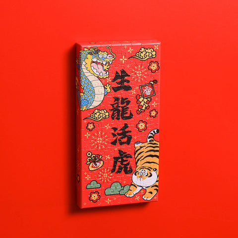 Lively as a dragon and fierce as a tiger (生龍活虎）