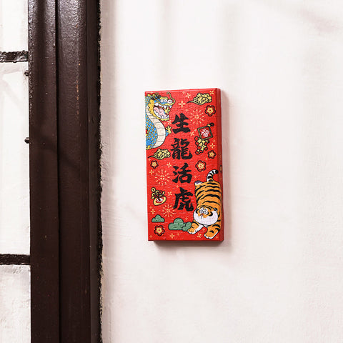 Lively as a dragon and fierce as a tiger (生龍活虎）