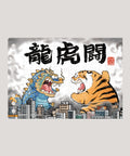 Pintoo YD1002 Dragon & Tiger - A6 Binder Cover Jigsaw Puzzle by Alexander the Fat Tiger