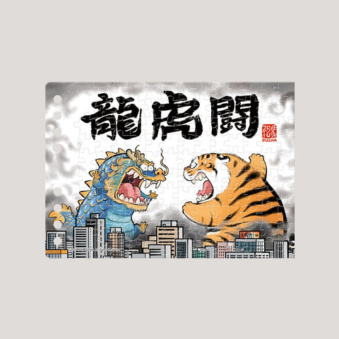 Pintoo YD1002 Dragon & Tiger - A6 Binder Cover Jigsaw Puzzle by Alexander the Fat Tiger